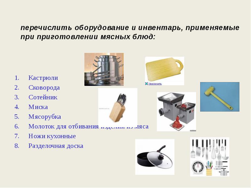 Перечислите оборудование для ремонта