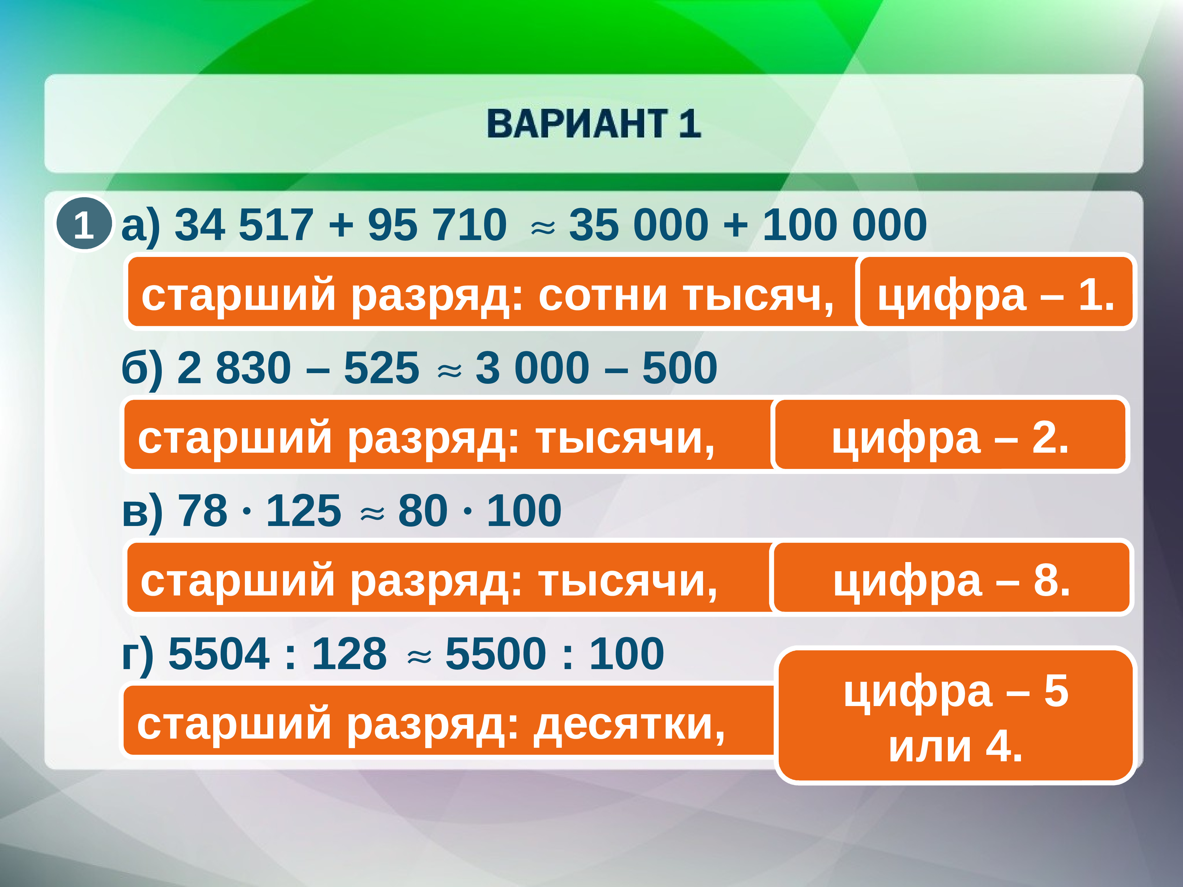 Старшее число. Старший разряд. Старший разряд тысяч. Старший разряд математика. Цифра старшего разряда.