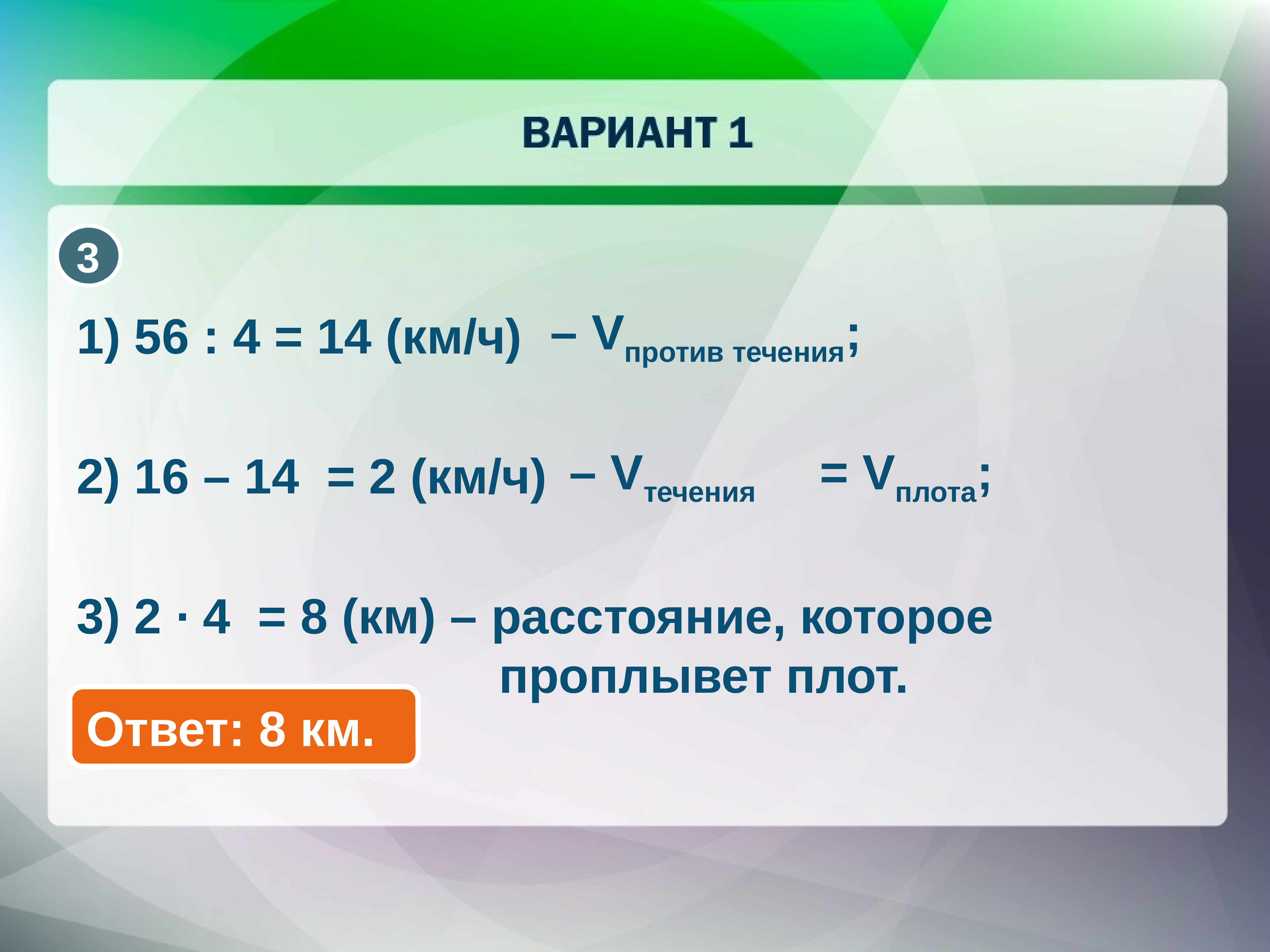 14 км расстояние. Протяжении 2. 14 Км/ч. 8 Км расстояние. 14 Км2.