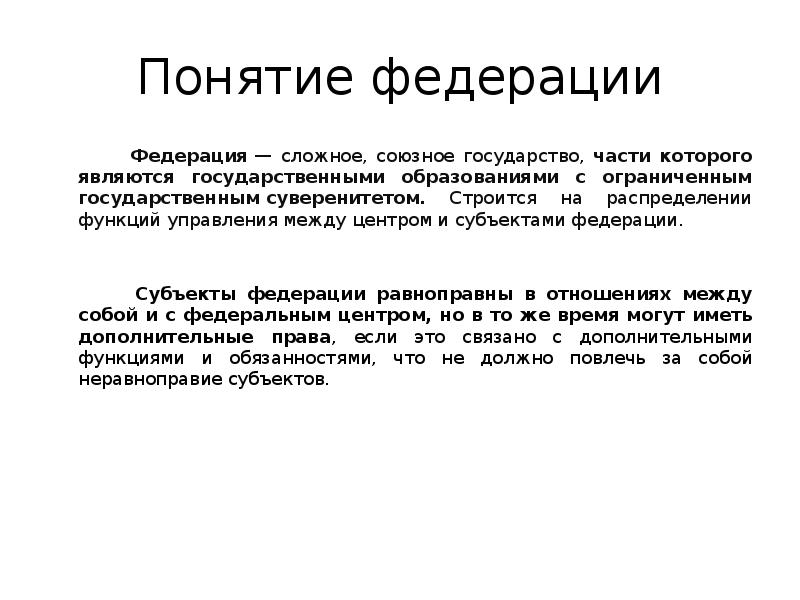 Автором проекта образования нового союзного государства как федерации равноправных республик являлся