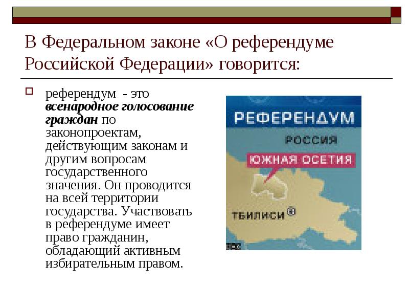 Всенародное голосование по проектам законов общегосударственного значения