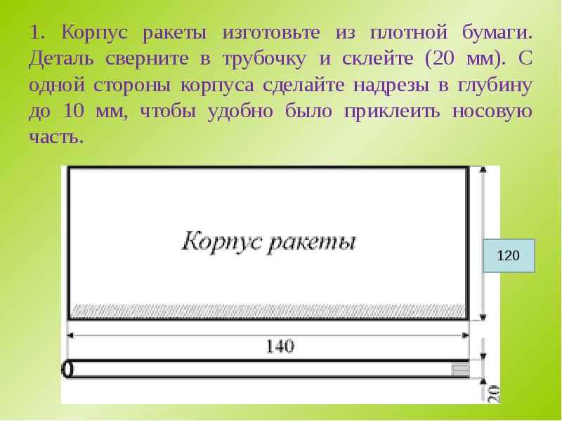 Ракета носитель технология 4 класс