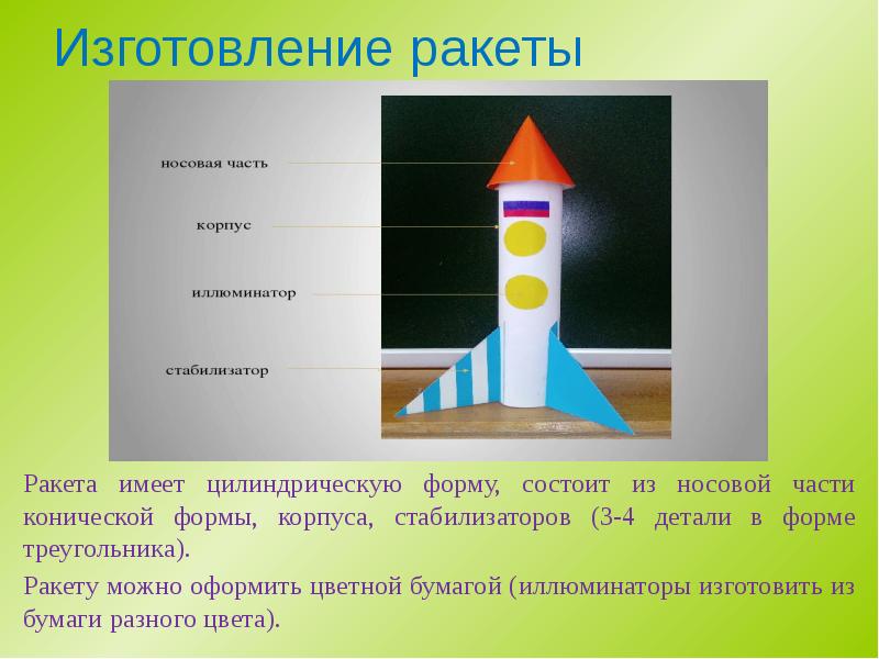 Проект ракета 2 класс