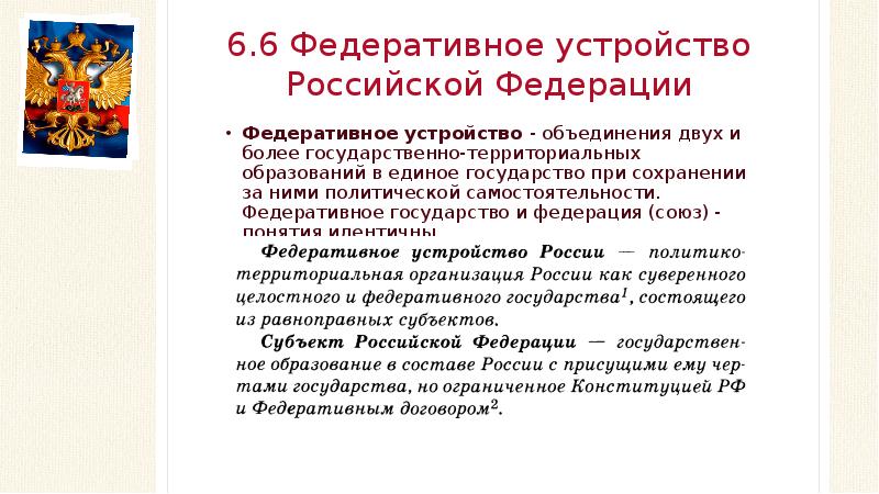 Федеративное устройство картинки для презентации