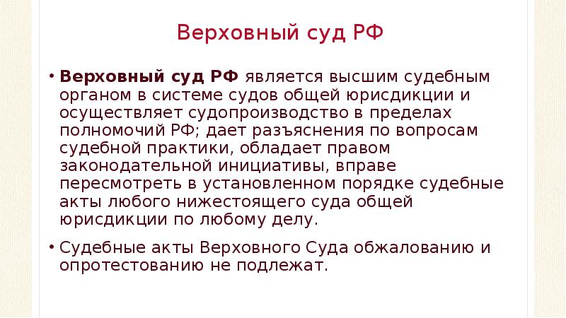 Презентация и доклад верховный суд