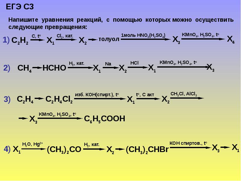Составьте уравнение реакций по приведенной ниже схеме и укажите условия их осуществления c2h6 c2h5cl