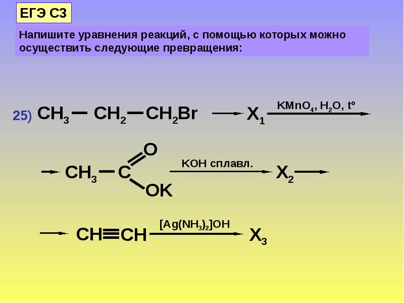 Расшифруйте схему превращений k koh khso3 приведите уравнения реакций и назовите вещества х и y