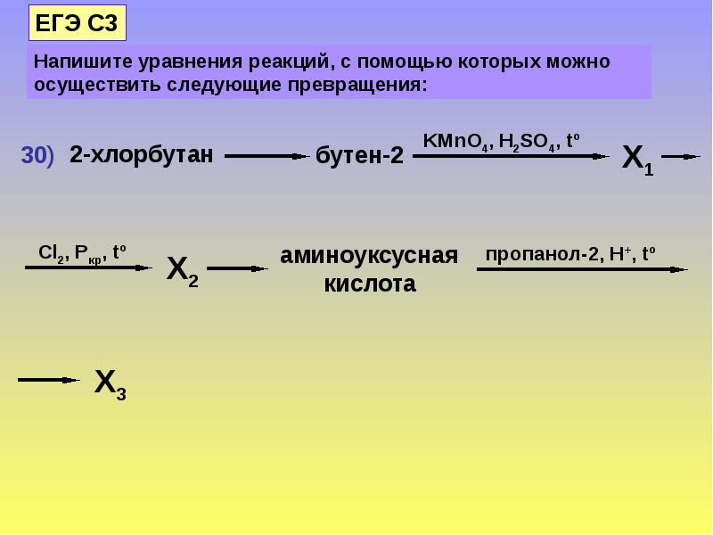 Напишите уравнение реакции с помощью которых можно осуществить превращения по схеме