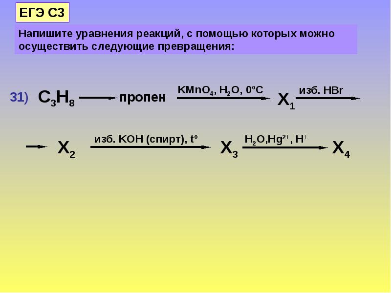 Задана следующая схема превращений веществ этан х этанол