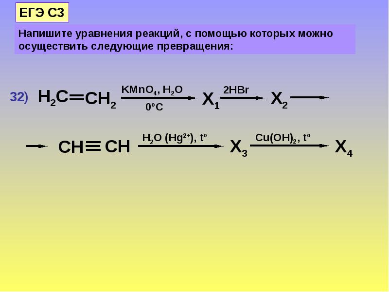 Дана схема превращений напишите молекулярные уравнения с помощью которых можно осуществить указанные