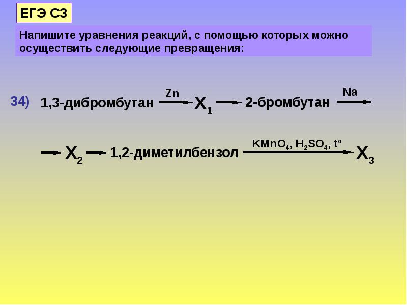 Напишите уравнения реакций с помощью которых можно осуществить превращения по схеме c2h2