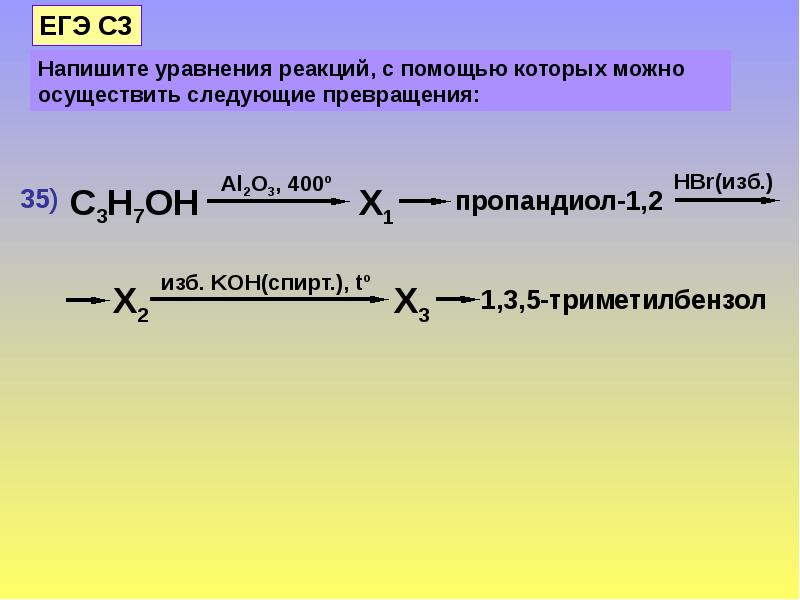 Напишите уравнения реакций с помощью которых можно осуществить следующие превращения по схеме cac2