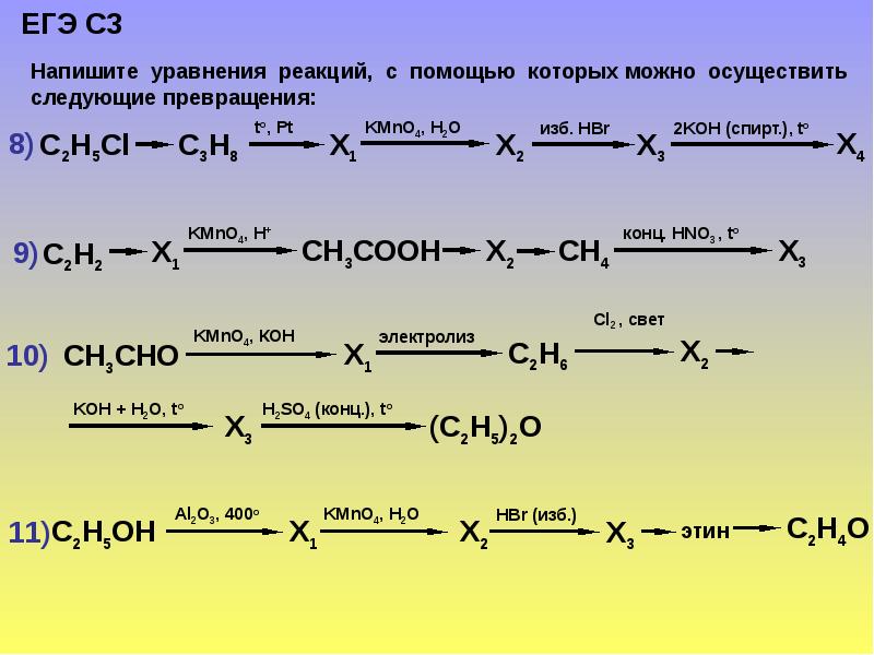 Напишите уравнения реакций с помощью которых можно осуществить превращения по схеме c2h5oh ch3