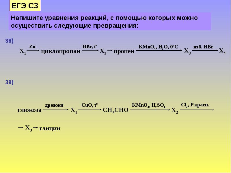 Составьте уравнения реакций с помощью которых можно осуществить превращения по схеме