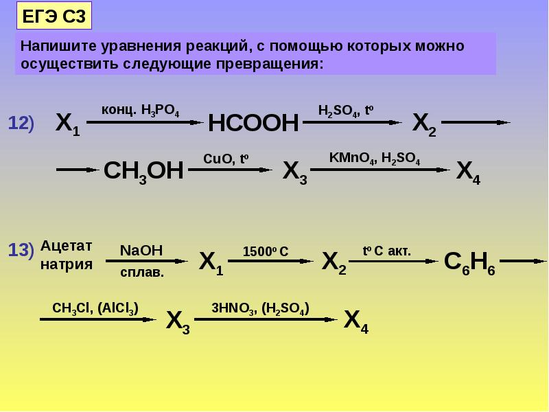 Осуществите реакции схемы которых