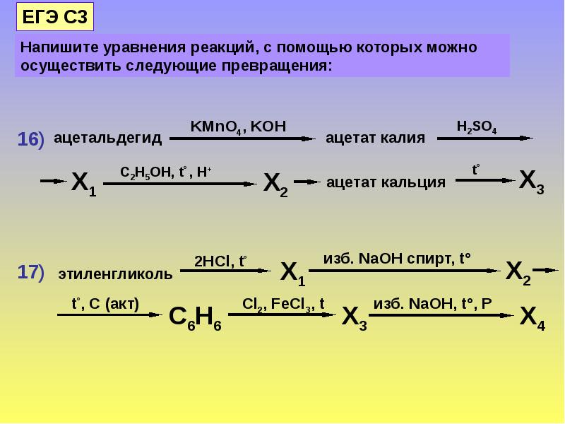 По схеме превращений составьте уравнения реакций в молекулярном виде для превращения номер 1