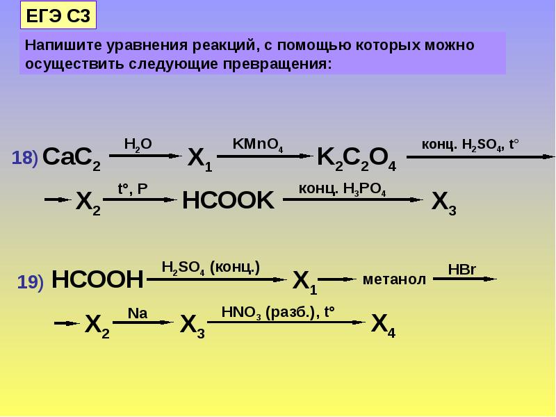 Напишите уравнения реакций с помощью которых можно осуществить следующие превращения по схеме cac2