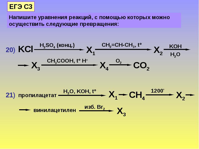 Напишите уравнения реакций с помощью которых можно осуществить следующие превращения по схеме fe