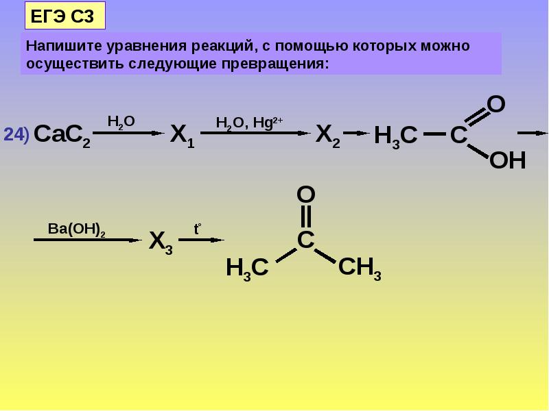 Напишите уравнения реакций в соответствии со схемой превращений cac2 c2h2 c2h4 c2h5br c2h5nh2