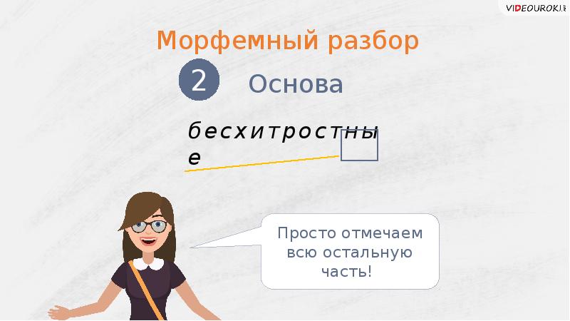 Морфемика повторение в конце года 7 класс презентация