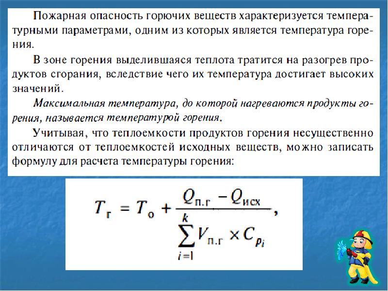 Теория горения. Расчет температуры горения теория горения и взрыва. Закон площадей в теории горения. Аппроксимационная формула теория горения. Что называется активным центром реакции в теории горения.