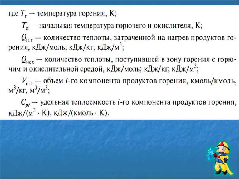 Теория горения. Решение задач по теории горения. Теория горения и взрыва презентация. Теория горения и взрыва решение задач. Задача по теории горения и взрыва.