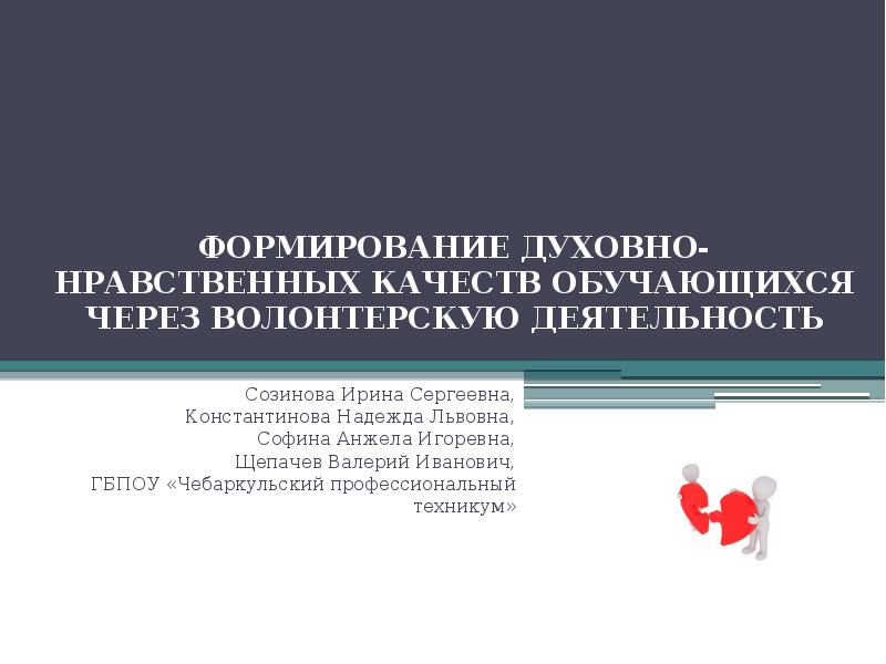 Духовно-нравственная культура. Духовно нравственные качества тренера. Духовно нравственного и морально патриотического воспитания. Коллективная работа солнышко. Духовно нравственные качества тренера.