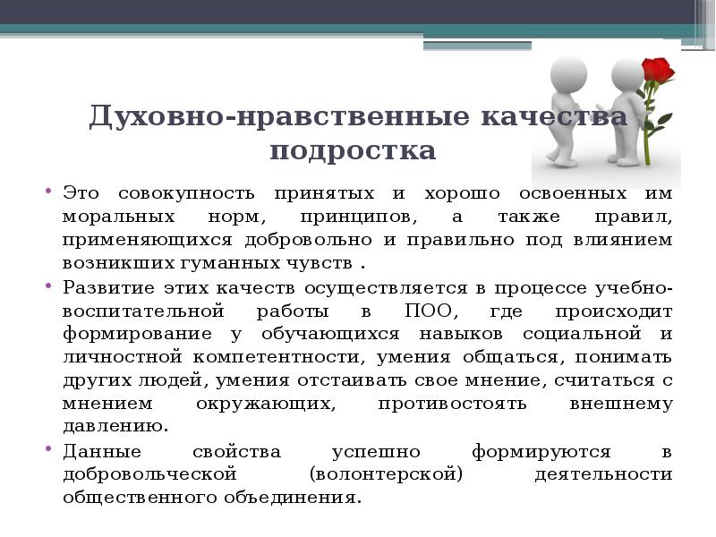 Нравственные качества сотрудников