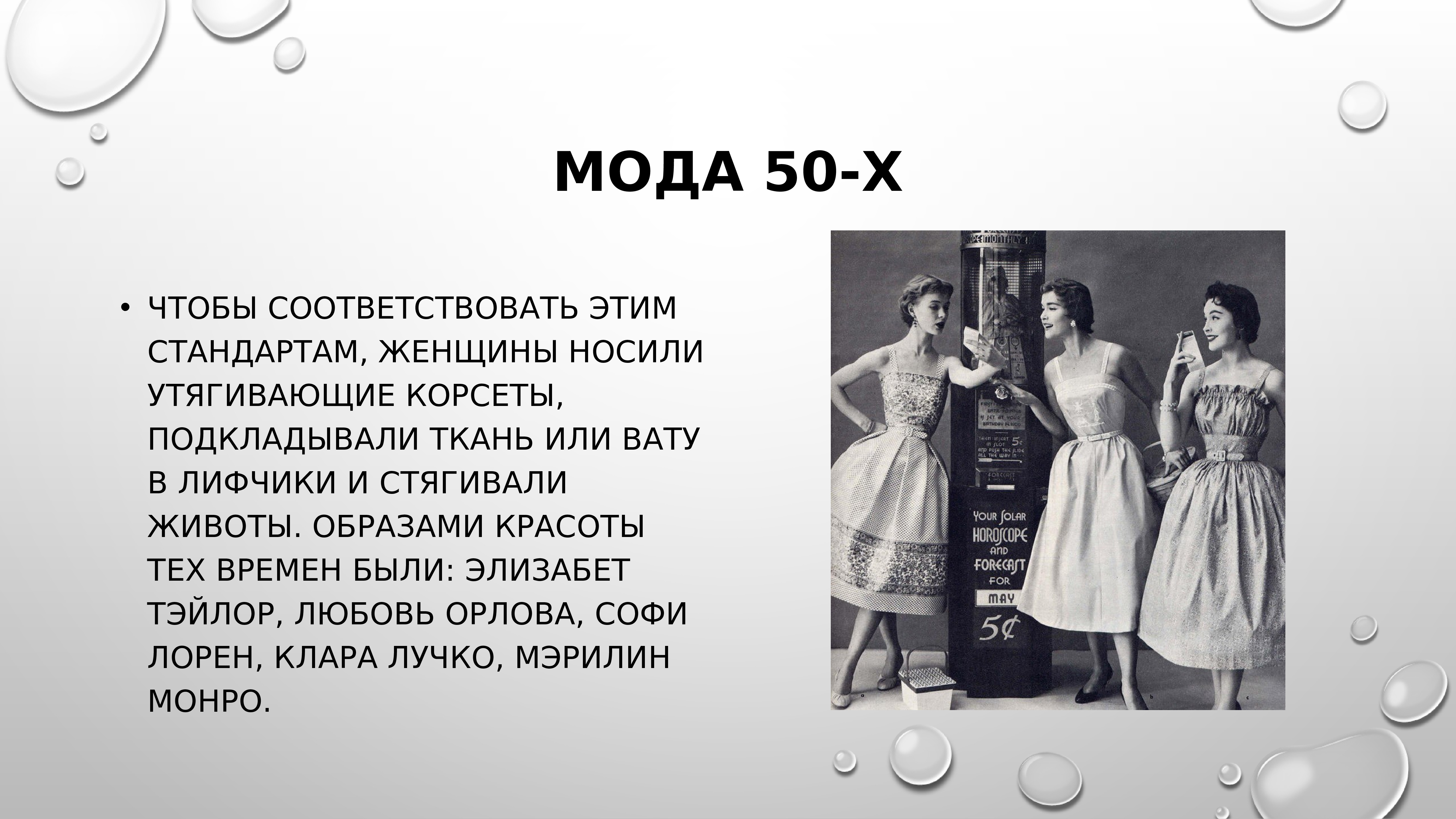 Какой образ объединяет. Мода 20 века презентация. Сообщения мода XX века. Одежда 20 века презентация. Различие моды десятилетий 20 века.