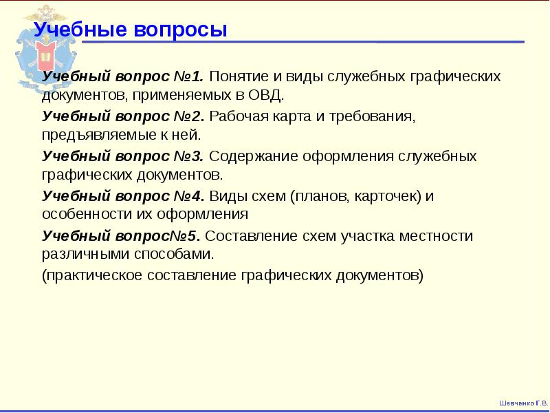 Основные требования предъявляемые к планам в овд