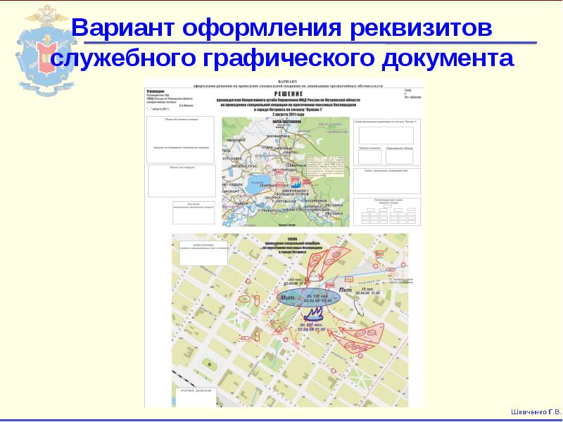 Графические документы презентация