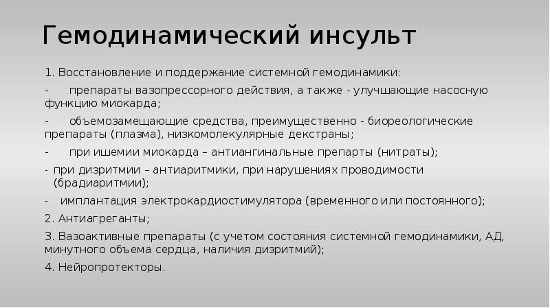 План ухода за пациентом при ишемическом инсульте