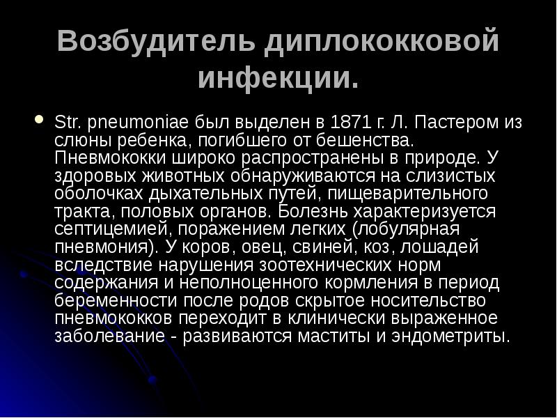 Пневмококки микробиология презентация