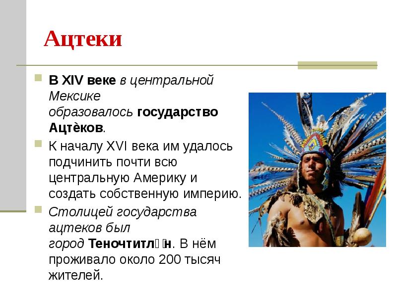 Государства и народы африки и доколумбовой америки презентация 6 класс фгос