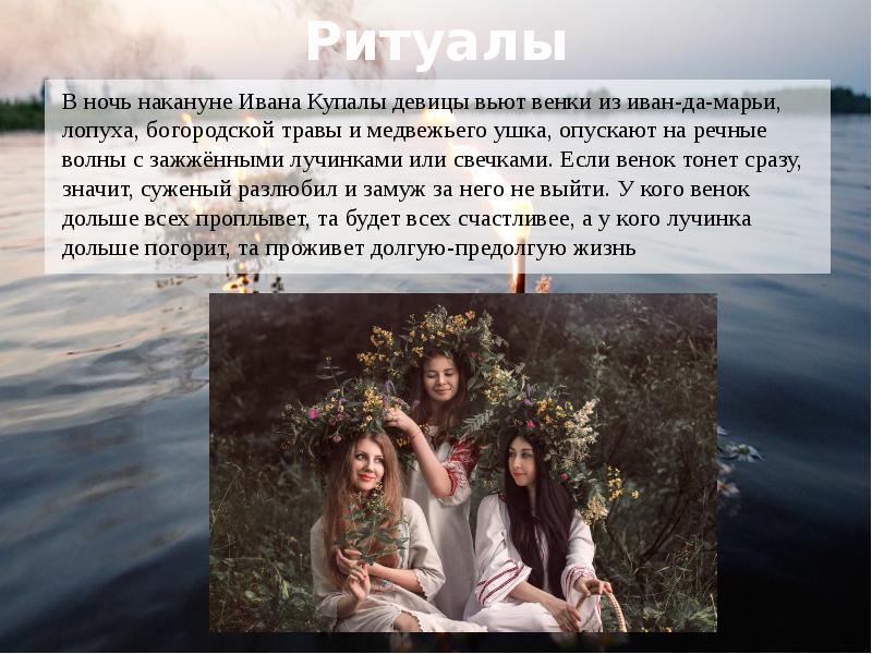 Ivan kupala day презентация