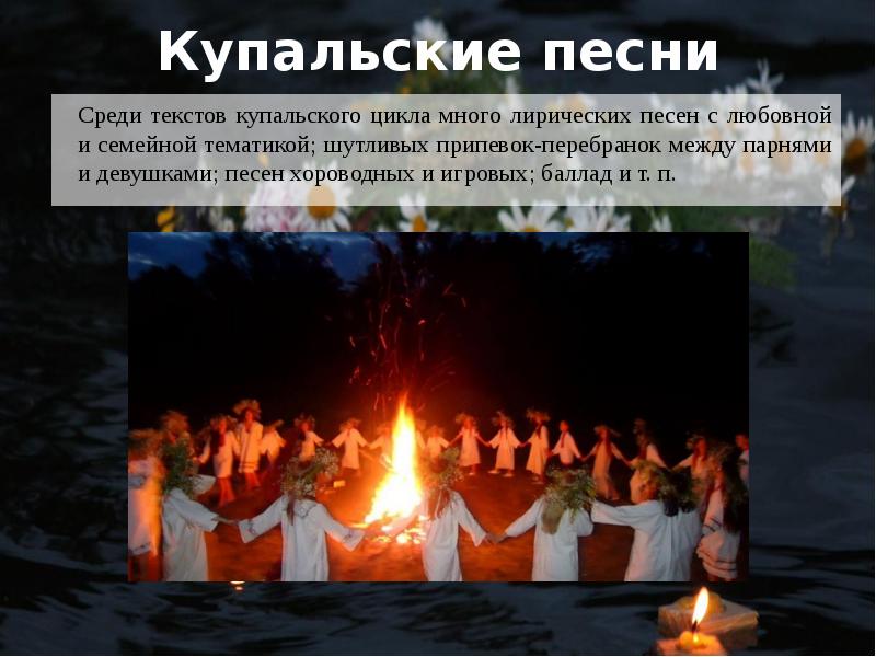 Ivan kupala day презентация