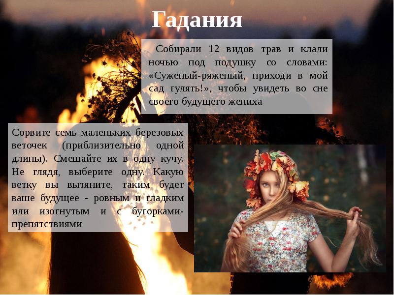 Гадания Гадания