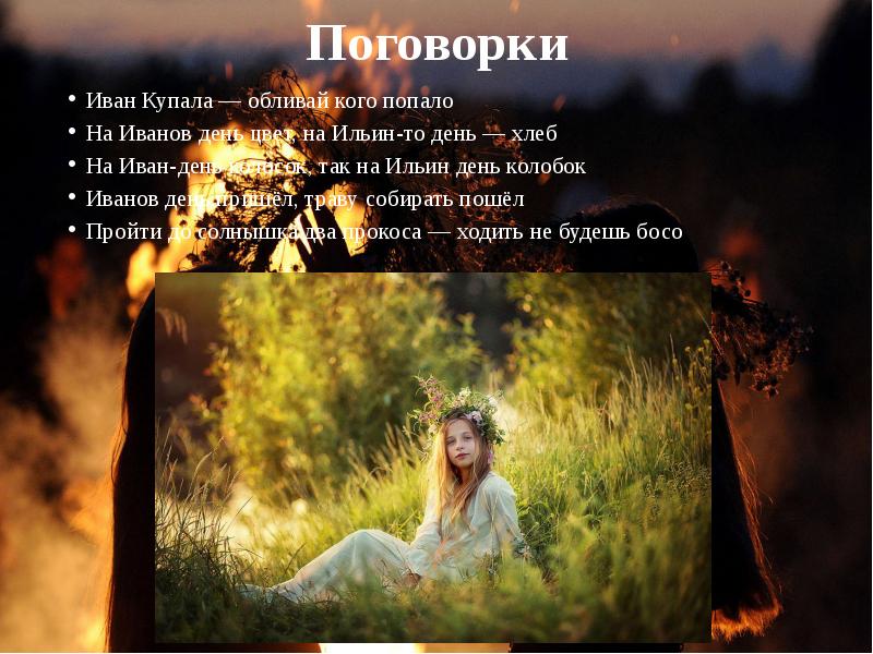 Ivan kupala day презентация