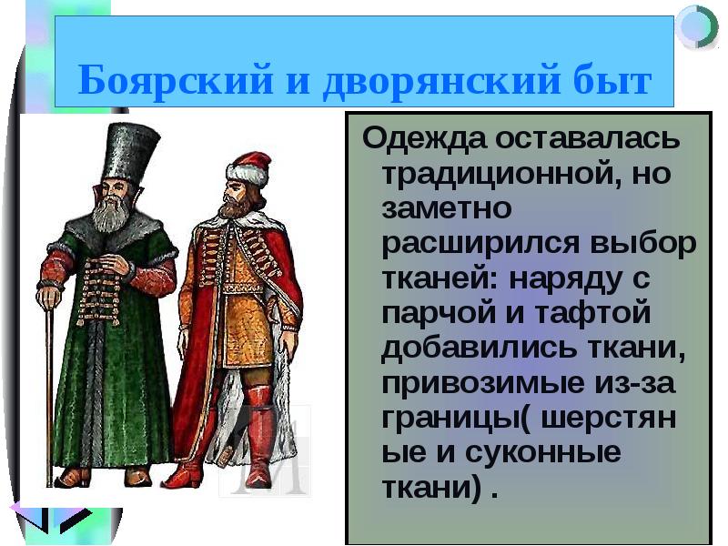 Одежда 17 века дворянское сословие крестьяне презентация