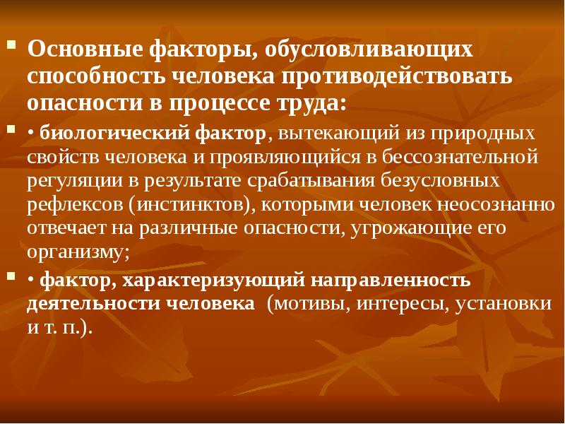 Свойства обусловленные биологическими факторами. Биологически обусловленные способности. Основы физиологии труда. Биологически обусловленные качества человека. Физиологические основы способностей.