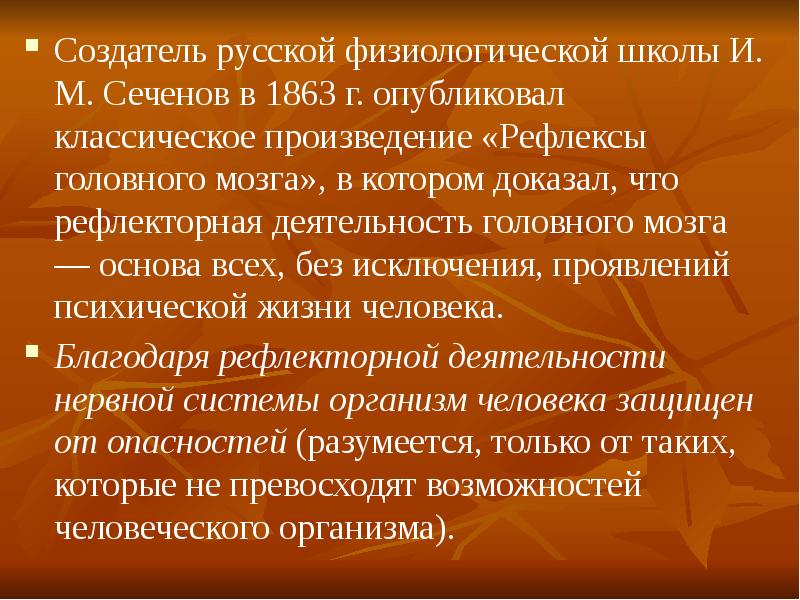Создатель физиологической школы