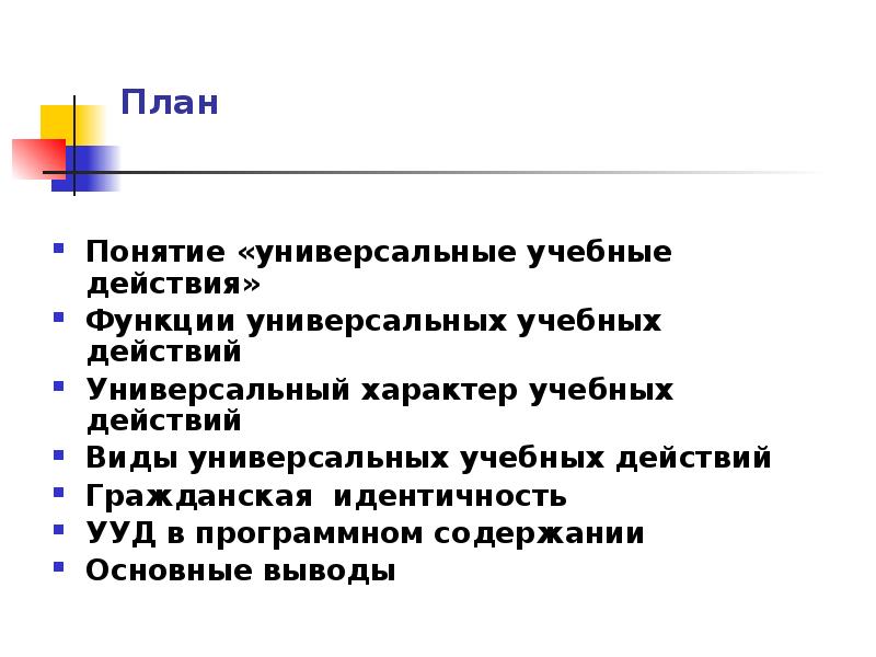 Понятие универсальности. Универсальные роли для проекта. Примеры универсальных понятий.