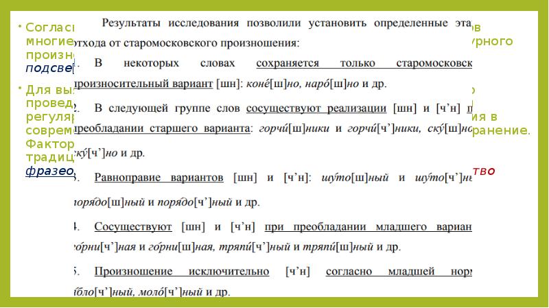 2 Дайте Краткую Характеристику Стилям Литературного Произношения