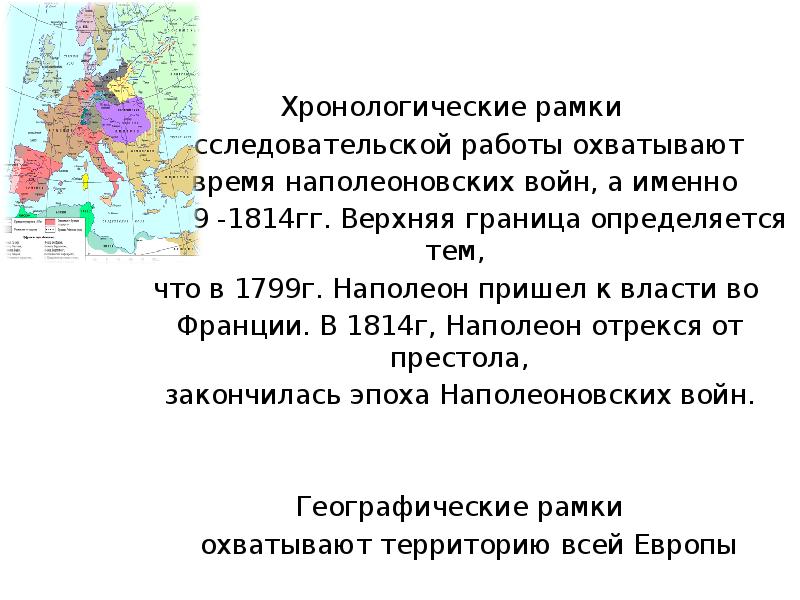 Каковы итоги наполеоновских войн для франции европы. Логика развития наполеоновских войн. Итоги наполеоновских войн кратко. Последствия наполеоновских войн кратко. Итоги наполеоновских войн для Европы.