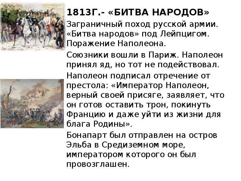 1813 г сражение