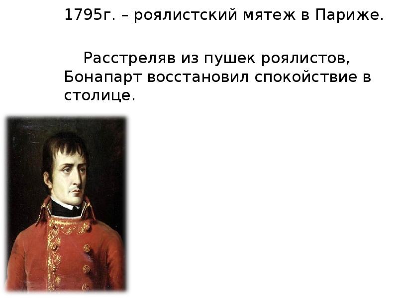 Восстание роялистов в 1795