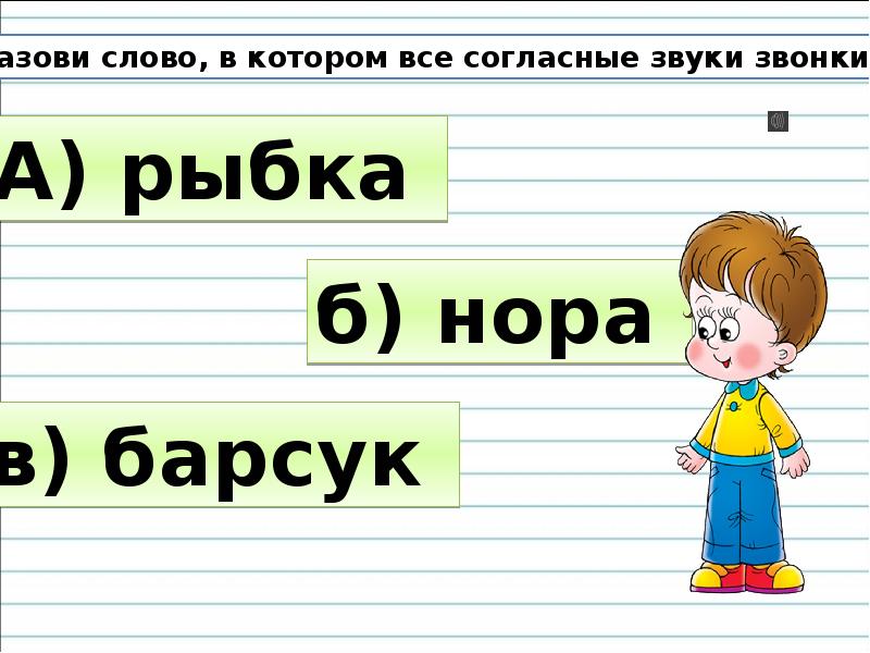 Повторение по теме звуки и буквы 2 класс презентация