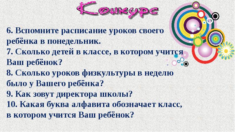 Прощание со 2 классом викторина презентация