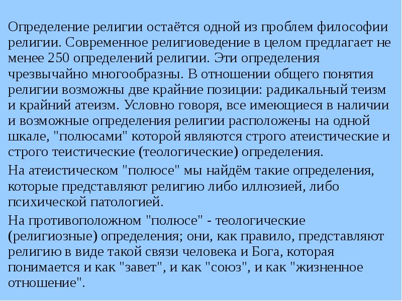 Определение религиозного. Религия определение. Проблема определения религии. Религия это в философии определение. Проблемы современной религии.