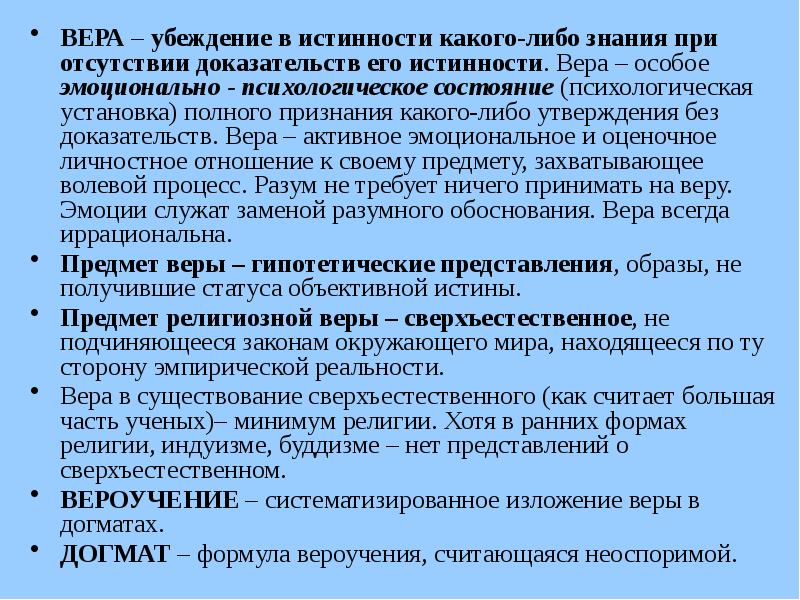 Отсутствие доказательств есть доказательство отсутствия. Введение о религиях. Доказательства веры.